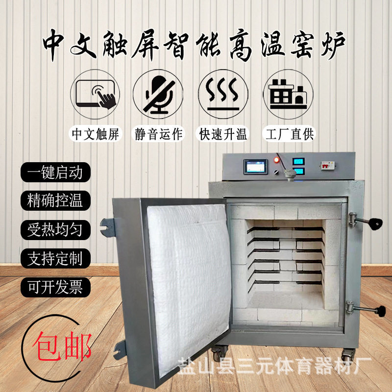 智能曲线电窑炉中文触屏液晶教学设备陶艺远程静音电窑智能控制