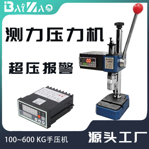 厂家现货超压报警压力显示小型精密手碑机200KG~500KG手动压力机