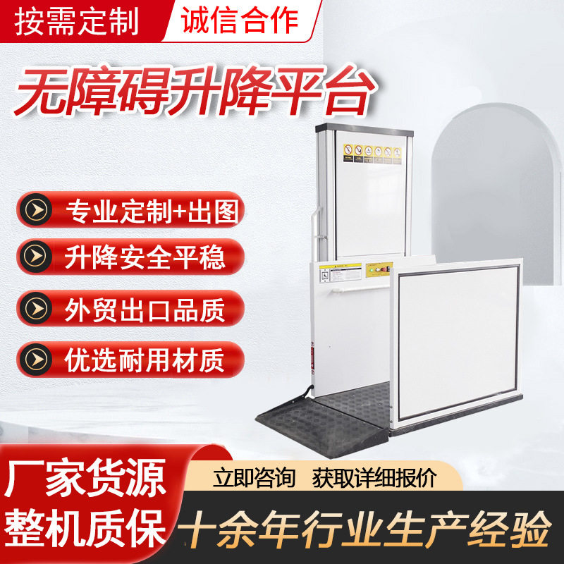 升降机无障碍老年人小型电梯无障碍升降台残疾人垂直升降平台