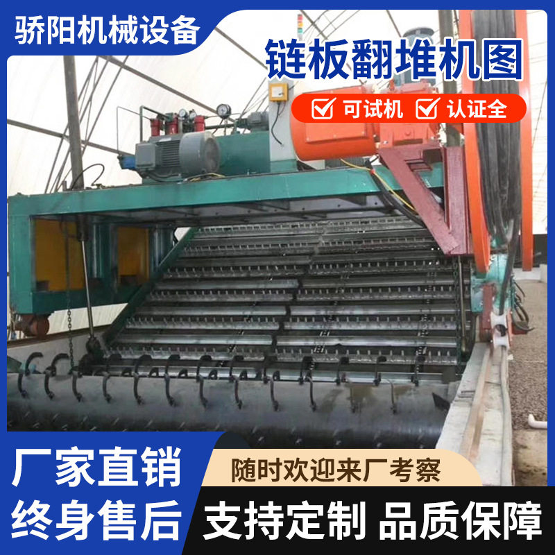 爆款畜禽粪污污泥发酵翻堆机 有机肥链板式翻抛机 复混肥全套设备