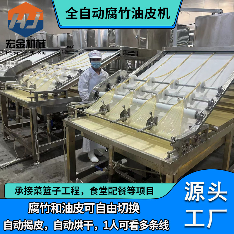 全自动腐竹机生产线 新型豆油皮机器 大型腐竹油皮机1人看多条线