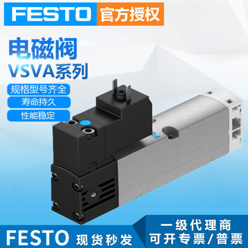 FESTO费斯托电磁阀气动开关VSVA-B-T32C-AZ-D2-1T1L标准电磁阀