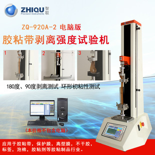 智取ZQ-920-2不干胶标签剥离力试验机胶带双面胶离型剥离力测试仪