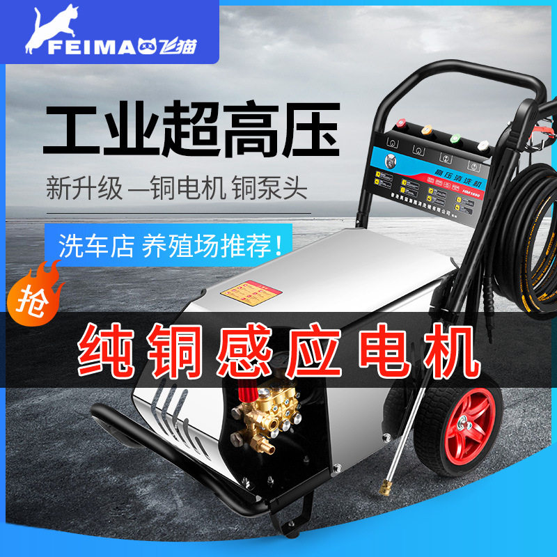 新款高压清洗机飞猫大功率洗车机220V轮式拖动式大型商用洗车机器