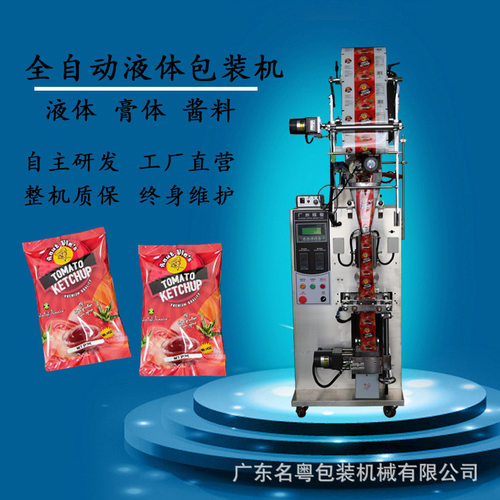 袋装蒜蓉酱酱料食品包装机 全自动番茄酱辣椒酱酱料立式包装机