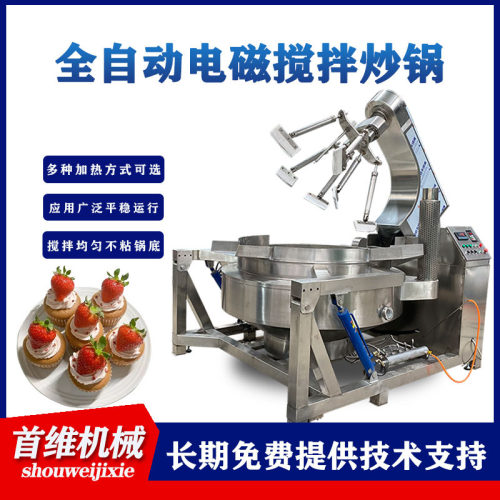 全自动酱料炒料机 多角度翻炒蒜蓉酱炒锅 怪味花生混料炒料机