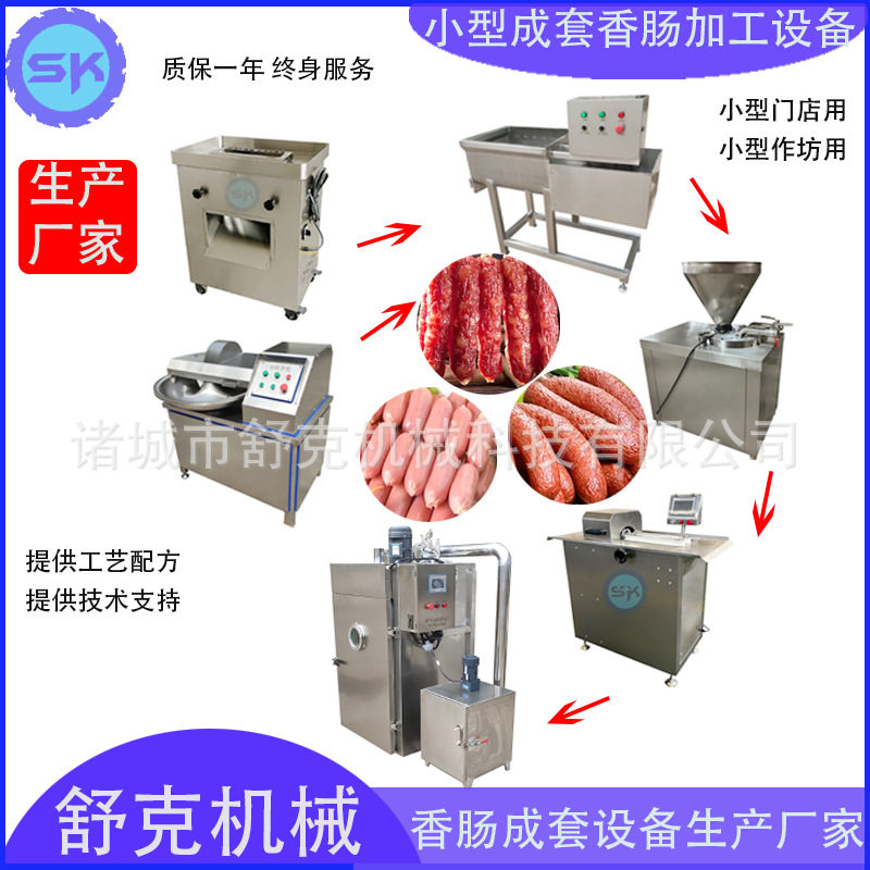 门店小型烤肠成套加工设备 不锈钢全套腊肠肉枣肠灌肠生产线设备