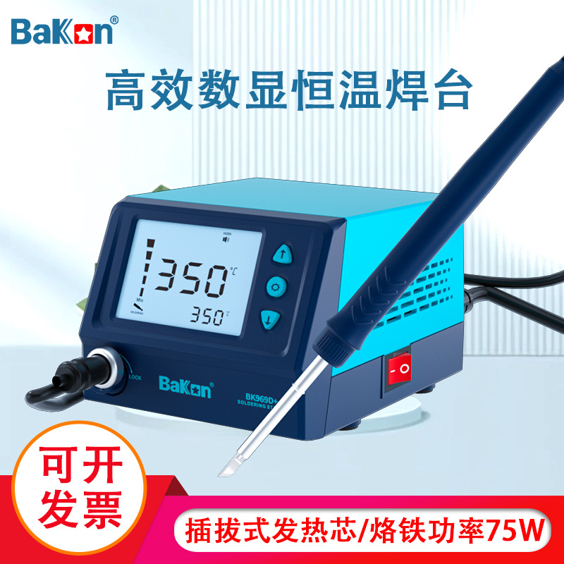 BaKon白光电烙铁 BK969D+焊台维修可调温工业级焊接75W恒温焊台
