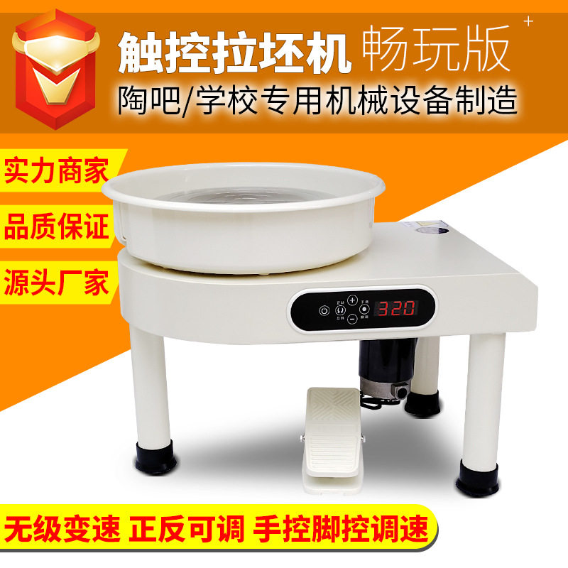 景德镇陶艺拉坯机静音液晶触控白色设备陶泥成型教学儿童拉胚机