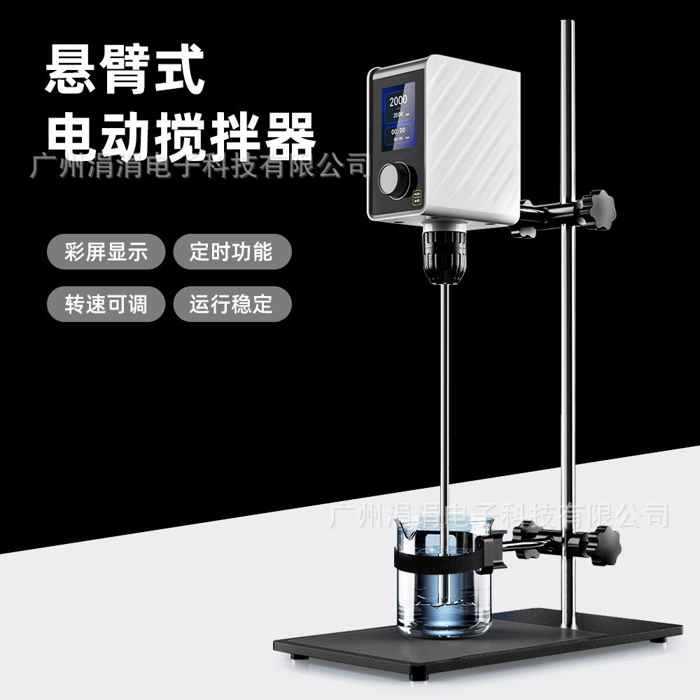 悬臂式机械电动搅拌机实验室工业恒速定时增力顶置搅拌器