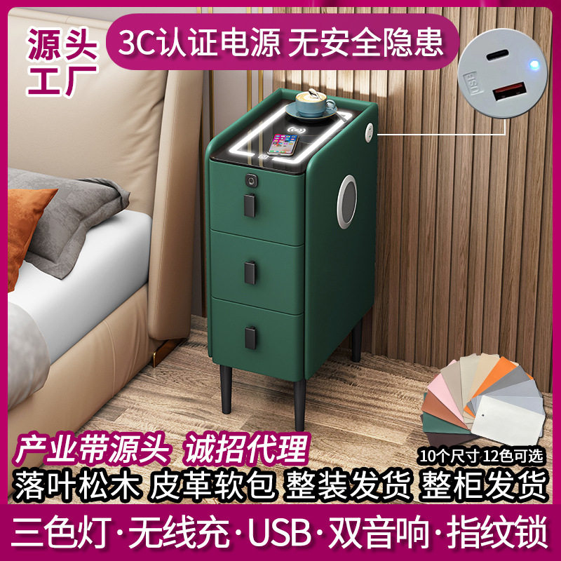 智能床头柜超窄多功能无线充电指纹锁蓝牙音响夜灯简约现代床边柜