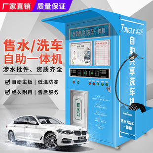 爱车人小区净水机直饮机自动售水机社区24小时共享自助洗车一体机