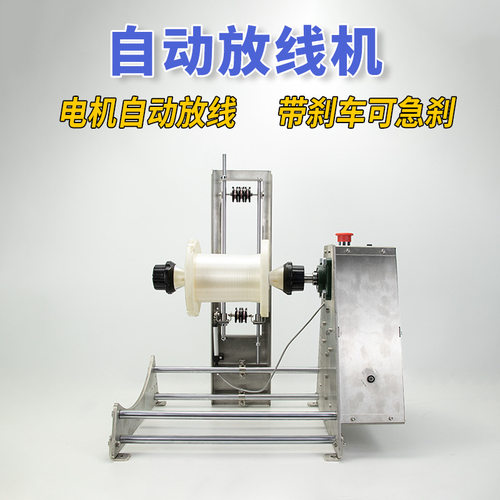 电机自动放线机放线架盘绞绕线机器漆包钓鱼棉线金属全自动带刹车