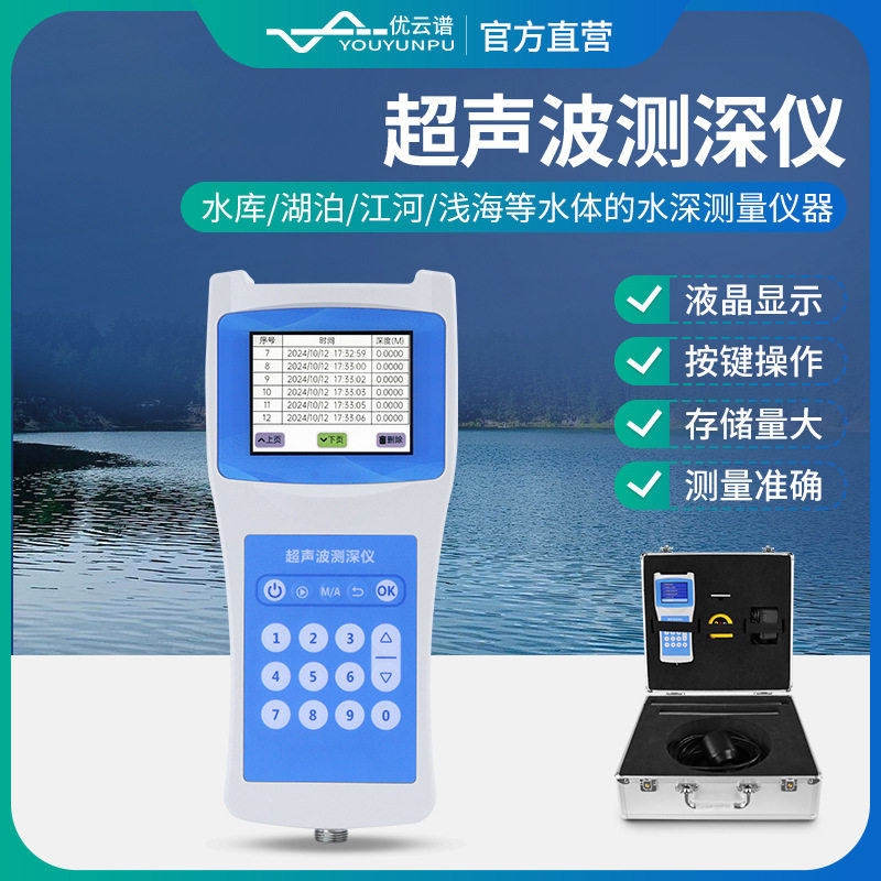 便携式超声波测深仪水深测深仪水深水温探测仪船用测深测水深仪器