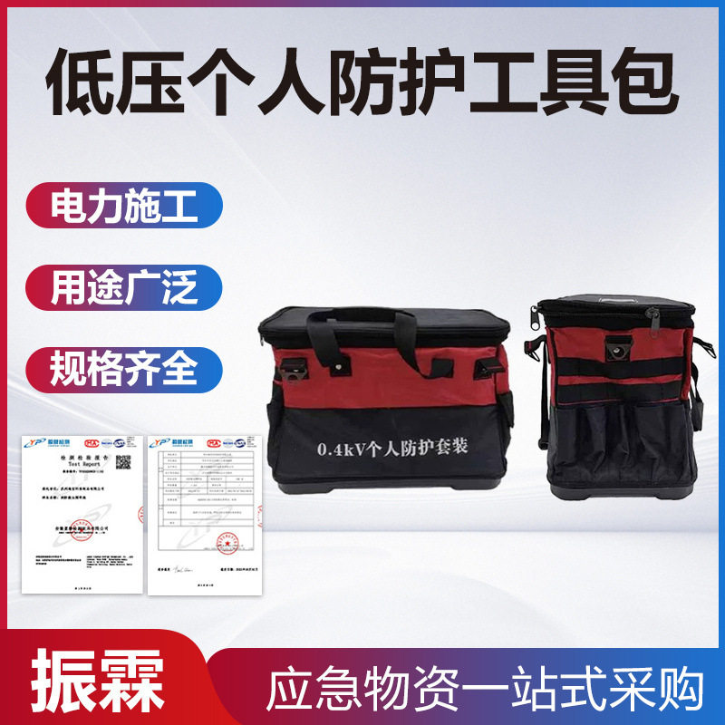 AHSS-TZB-1低压个人防护工具包野外求生应急包户外安全救援通用包