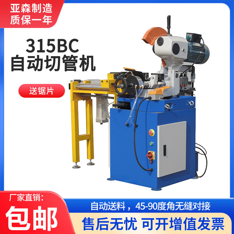 亚森MC315BC全自动切管机钢管切割机不锈钢下料机切割铝型材