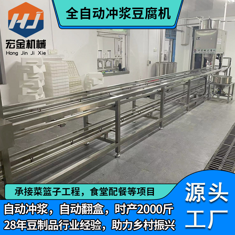 全自动冲浆豆腐机 现货供应  宏金 时产2000斤 包教技术 嫩豆腐机