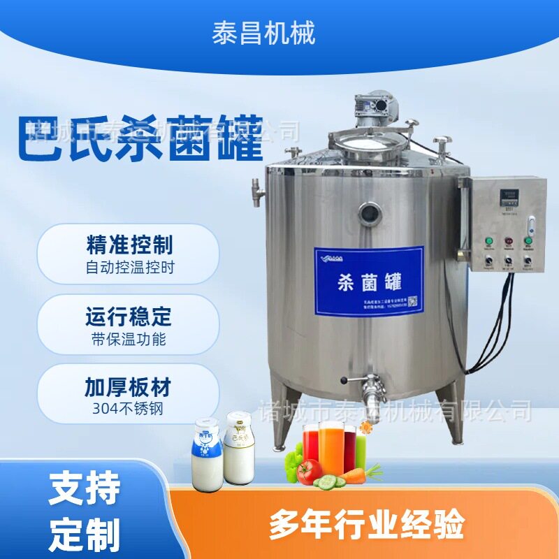 番茄汁杀菌罐全自动羊奶巴氏杀菌罐大型果汁配料罐果汁搅拌罐