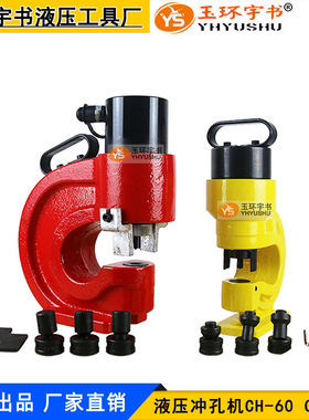 玉环液压冲孔机CH-60/70 铜排铝排打孔机 槽钢角铁不锈钢冲眼机
