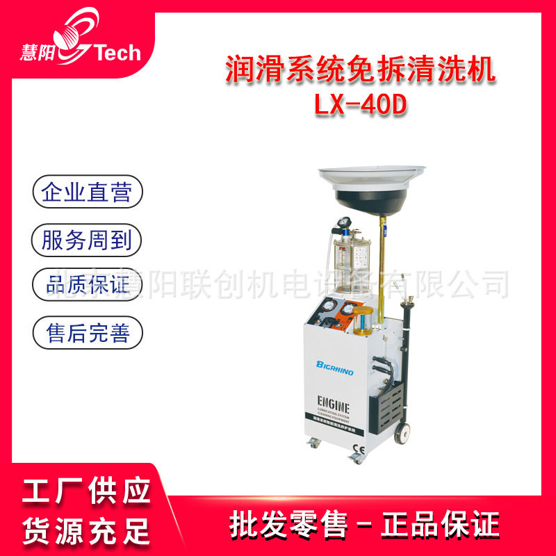 润滑系统免拆清洗机全自动智能发动机油道清洗换油LX-280/LX-40D