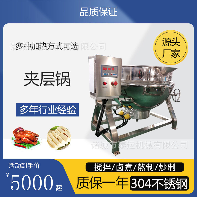 大型果酱浓缩机器卤汁熬煮夹层锅番茄酱熬制设备鲜花酱葡萄酱炒锅