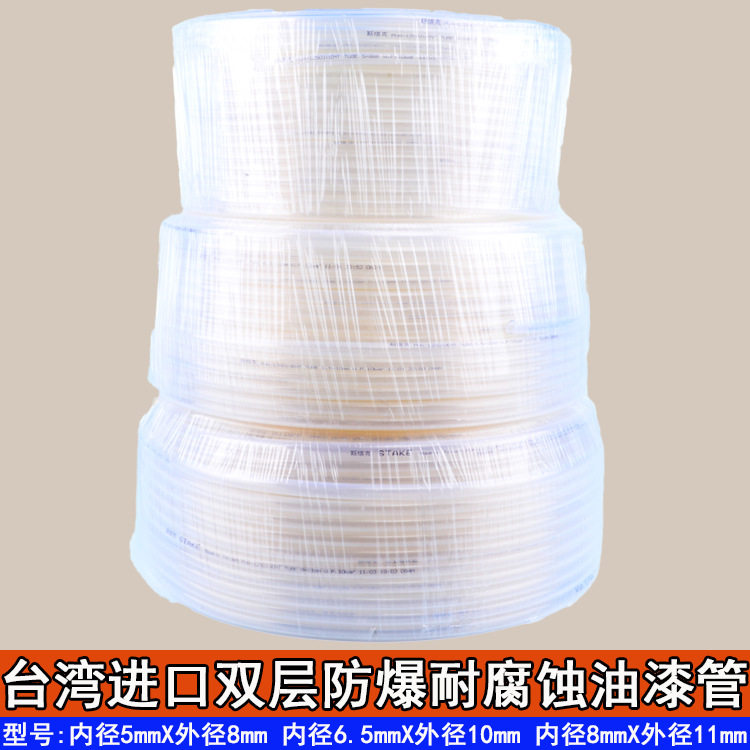 台湾8X11mm耐腐蚀 双层加厚铁氟龙 防爆油漆管 涂料油管