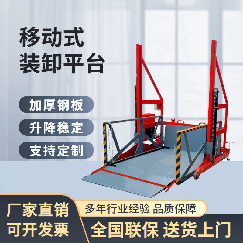 移动小型3吨装卸平台电动集装箱仓库工厂物流 移动式装卸货平台