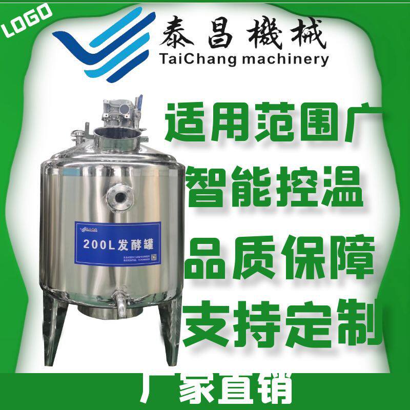 不锈钢液体酸奶牛奶发酵罐驼奶羊奶发酵菌种发酵罐奶豆腐发酵罐