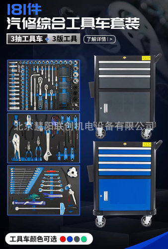 汽车快修快保养工具解决方案综合机修工具汽修工具组套成套工具车