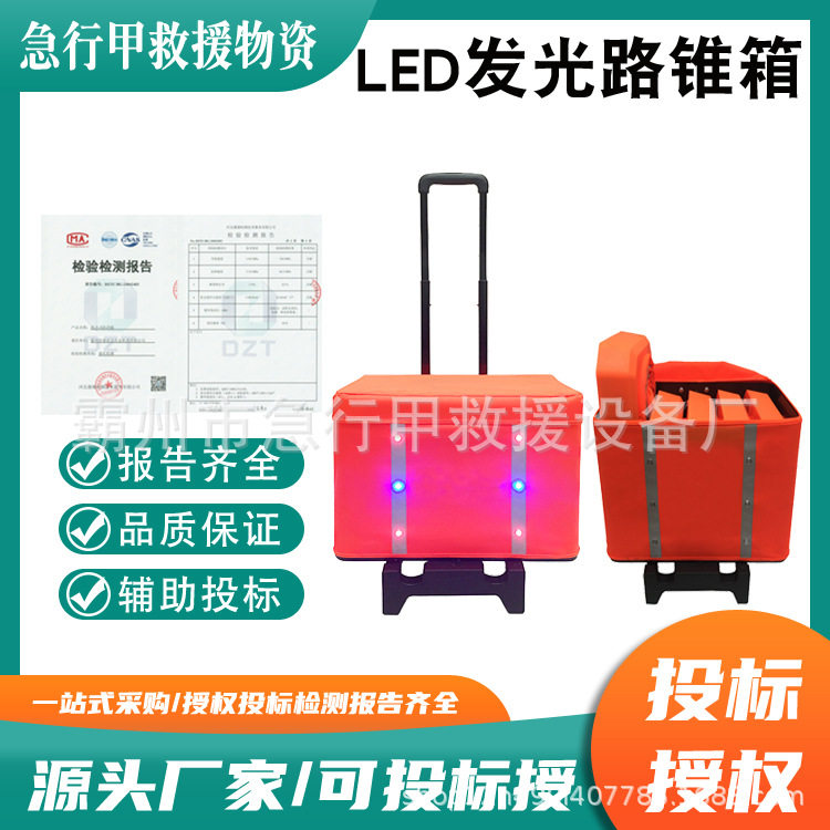 声光路环套装交通路障收纳拉杆箱LED发光路锥箱交通锥设防箱