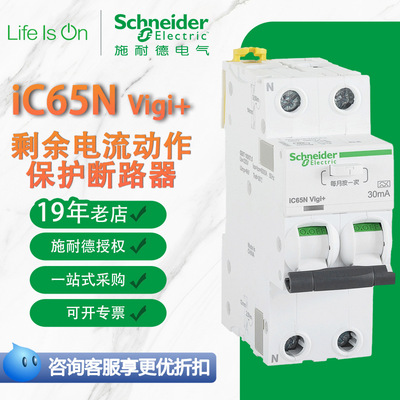 定制施耐德iC65NVigi+2P系列空气开关短路保护A9D65240小型断路器