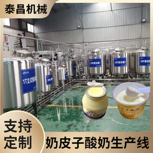 奶皮子酸奶加工设备巴氏奶酸奶生产线乳品加工设备内蒙古奶食品