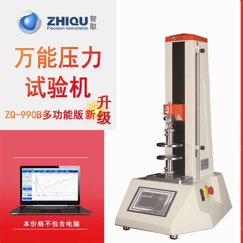智取ZQ-990B多功能电脑版万能拉压力试验机拉压力老化循环试验机