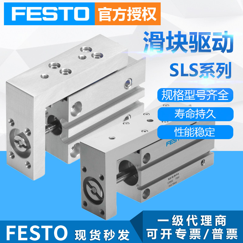 定制德国原装FESTO费斯托滑台气缸小型SLS-10-30-P-A滑台可调气缸