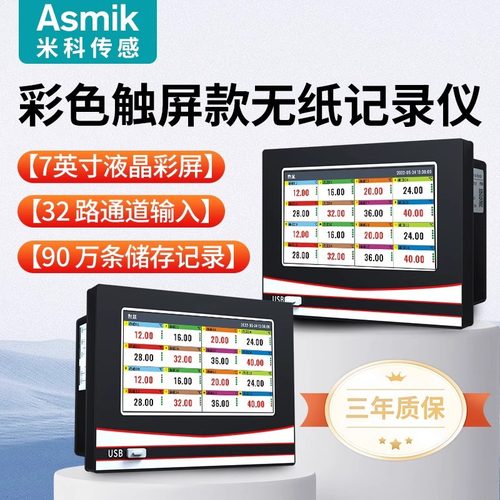 触摸彩屏无纸记录仪工业级多路热电阻温度电压曲线数据采集巡检仪