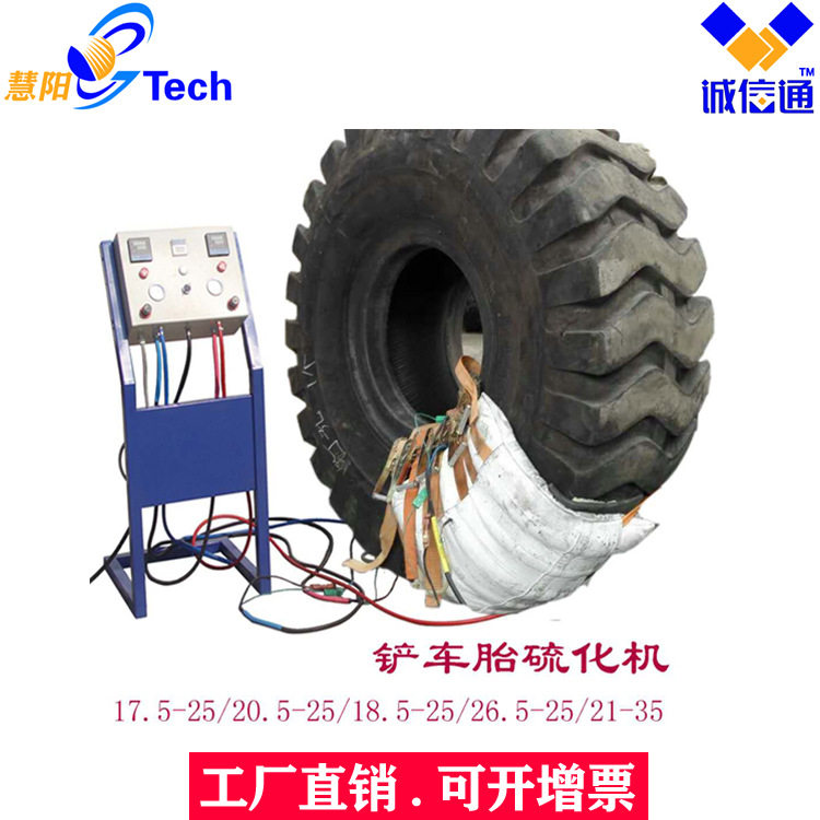 工程轮胎硫化机卡客车捆绑硫化机全自动温控硫化补胎机轮胎修复机