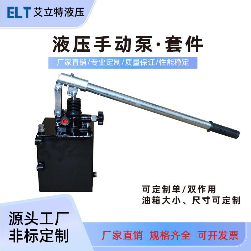 液压手动泵总成千斤顶搬运车双作用泵站配件小型轻型大流量超高压