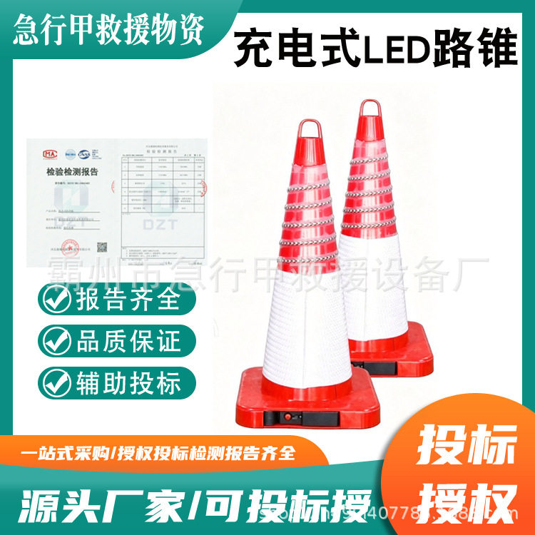 充电LED路锥远程遥控夜间道路施工警示锥高速路口临时管控雪糕桶