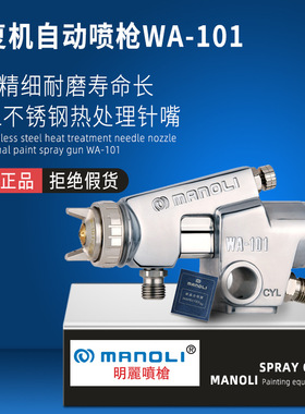 台湾明丽WA-200通用型自动喷枪往复机自动线小型自动喷漆枪WA-101