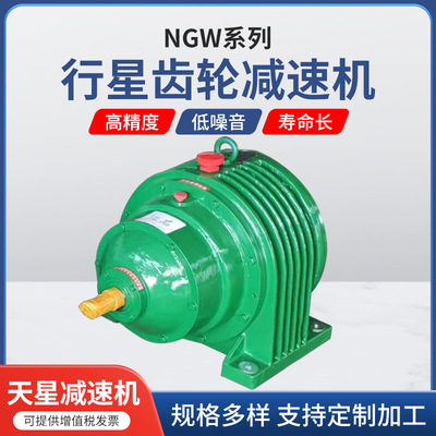 NGW行星齿轮减速机 厂家 硬齿面减速机泰隆减速机行星减速机