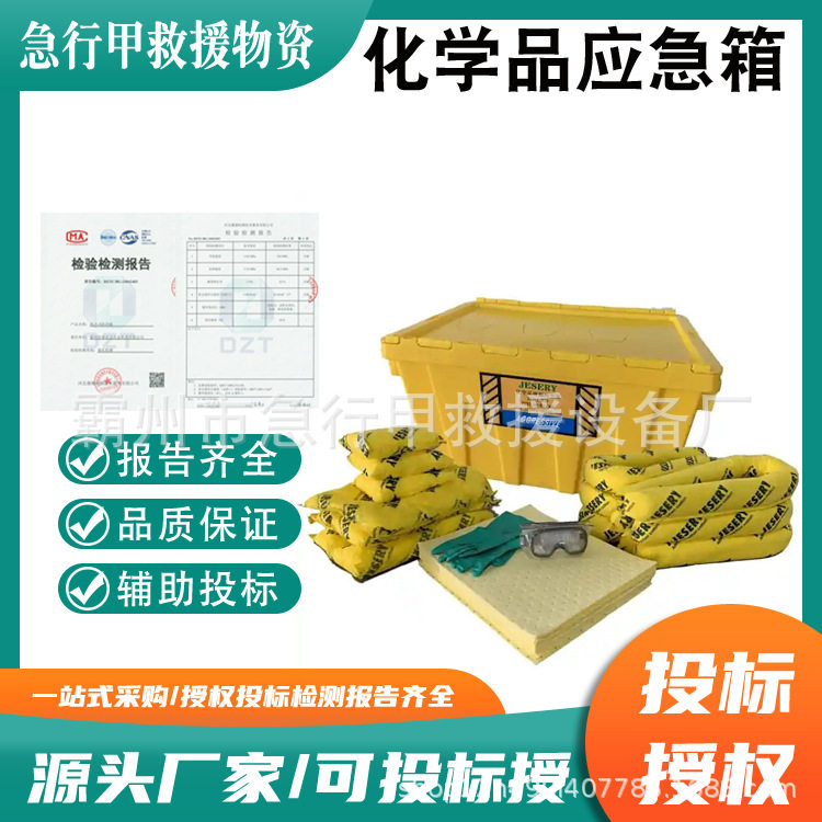 化学品应急箱KIT906应急防溢工具箱化学型泄漏应急处理箱
