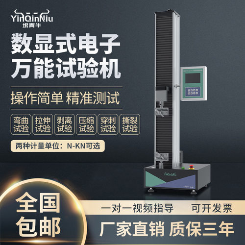 单臂数显电子万能拉力试验机塑料金属延伸率纺织布皮革抗拉测试仪