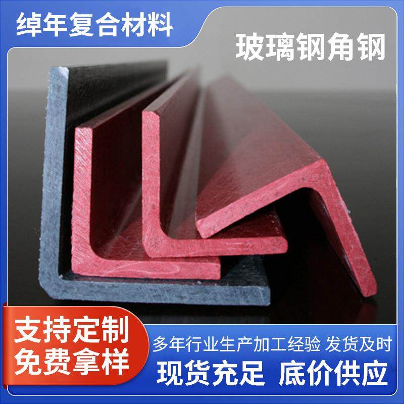 玻璃钢角钢 绝缘拉挤L角铁拉挤型材玻璃纤维角钢 江苏厂家现货,基础建材,玻璃钢格栅板,淘宝优惠券,粉丝福利购,淘宝优惠卷