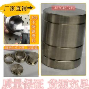 压制模具304不锈钢圆形模具2CM压片机模具粉末压片模具