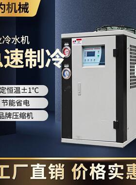 工业冷水机风冷式水冷10匹5/15/20P激光注塑模具冷却水循环制冷机