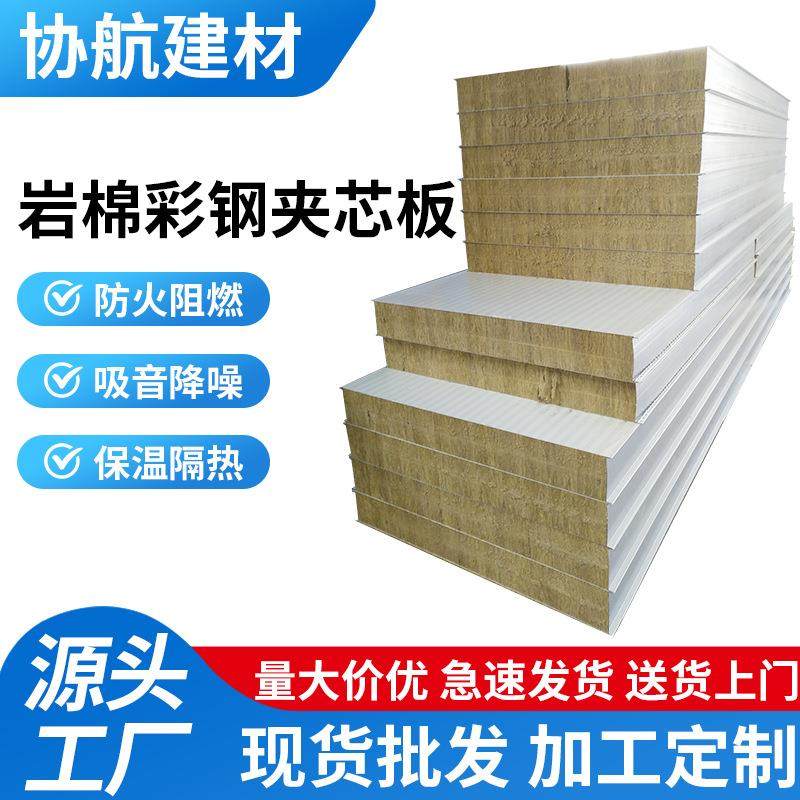 岩棉彩钢夹芯板A级防火隔热彩钢板过消防车间隔墙岩棉彩钢板厂家,基础建材,屋顶装饰瓦,淘宝优惠券,粉丝福利购,淘宝优惠卷