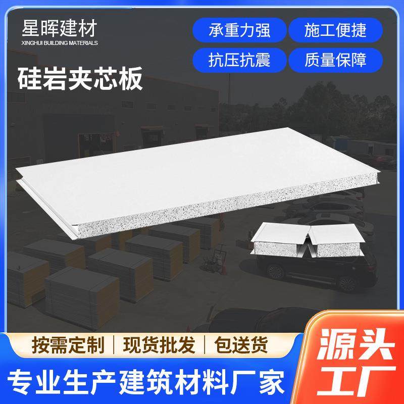 硅岩板净化彩钢板保温夹心板防火轻质岩棉板隔热防火保温,基础建材,屋顶装饰瓦,淘宝优惠券,粉丝福利购,淘宝优惠卷