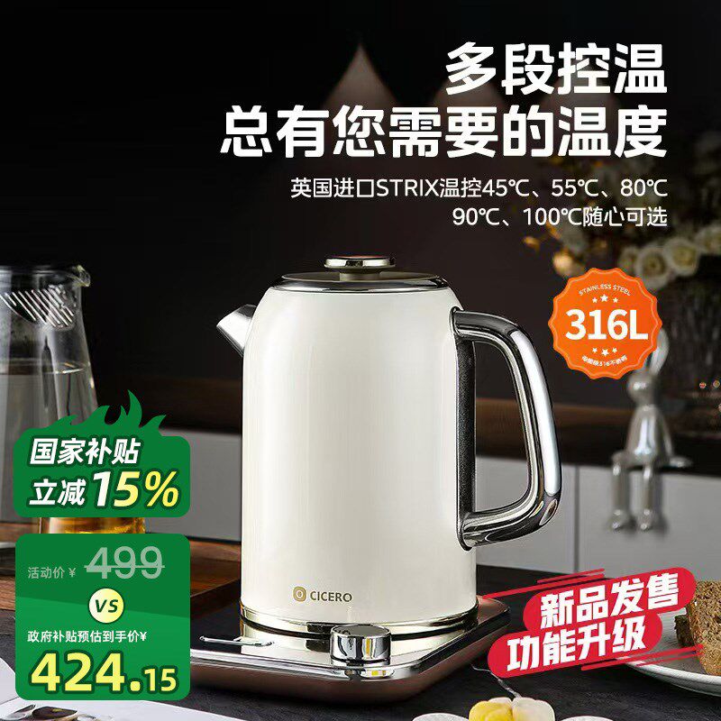 CICERO烧水壶保温n一体316L不锈钢家用智能自动恒温电热水壶电水