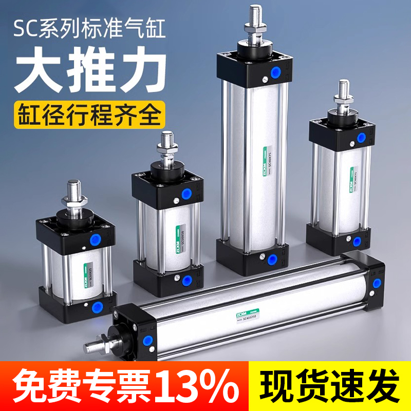 SC气缸小型气动大全大推力标准SC32x40x50x63x80x100x125xZ160-S