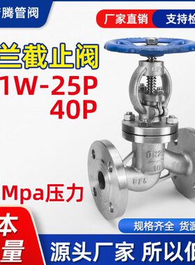 N不锈钢-4PJN64蒸汽NP41 40阀门W截止阀 温30不锈钢法兰25P高DN50